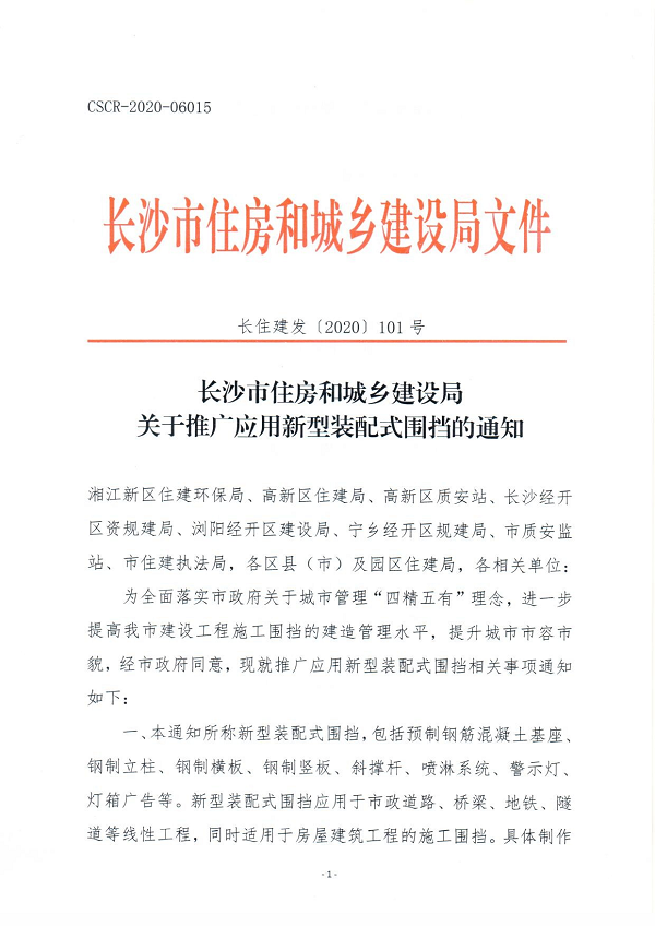 湖南圍擋廠家,長沙移動式圍擋,市政圍擋供應(yīng)批發(fā)